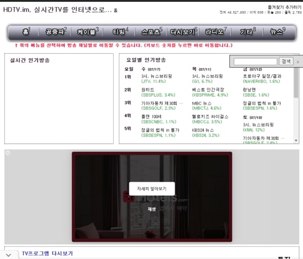 HDTV.IM 홈페이지 메인 화면