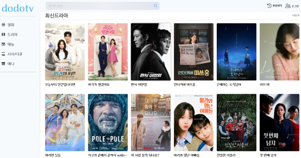 도도티비 메인 화면