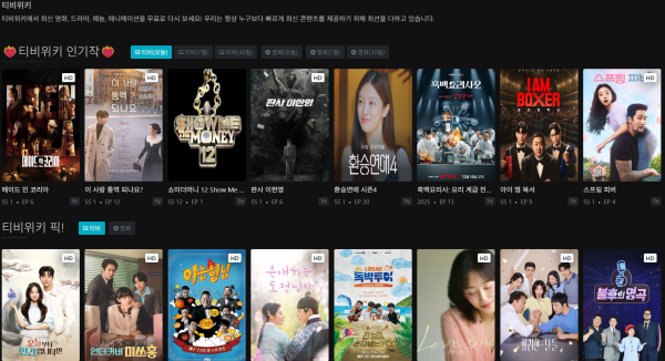 티비위키 메인 화면