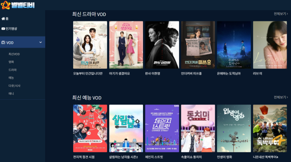 별별티비 메인 화면