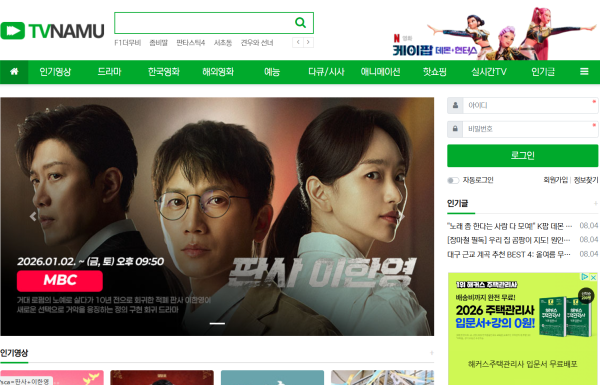 티비나무 홈페이지 메인 화면