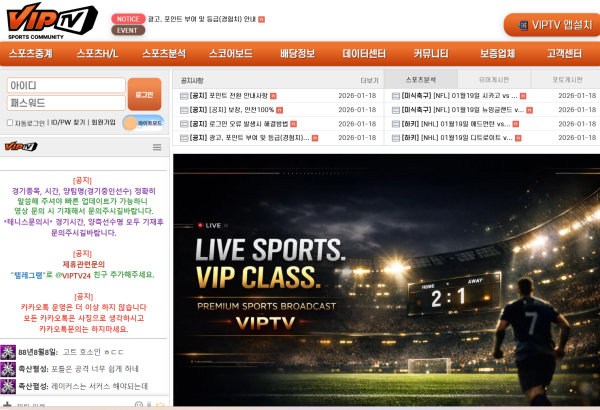 VIPTV 홈페이지 메인 화면