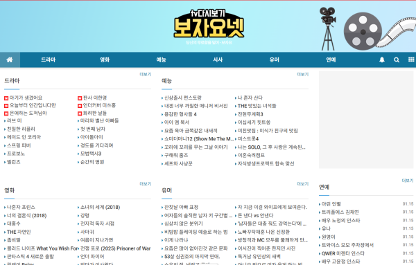 보자요 홈페이지 메인 화면