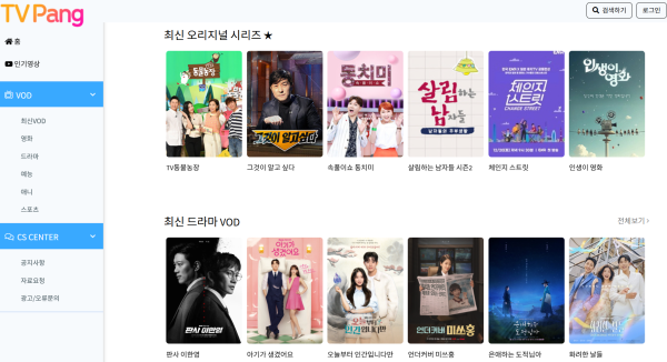 티비팡 메인 화면