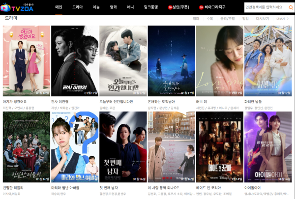 티비좋다 메인 화면