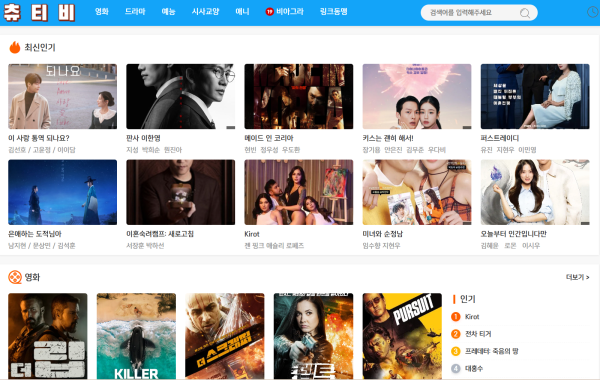 츄티비 메인 화면