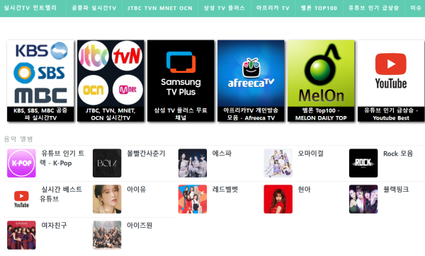 실시간TV 민트엘리 메인 화면