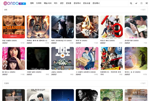 온도티비 메인 화면