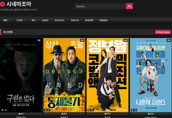 시네마조아 메인 화면