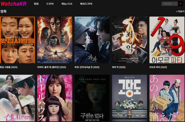 왓챠KR 메인 화면