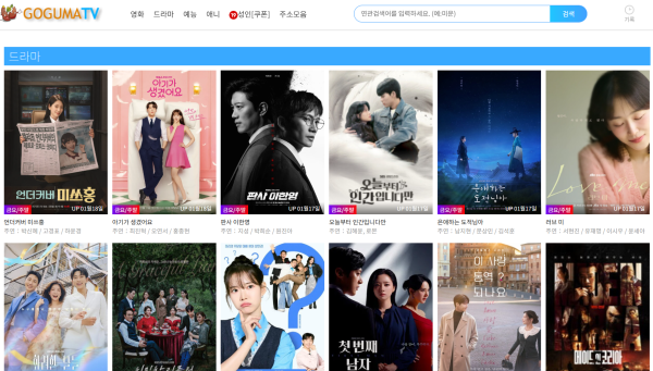 고구마티비 메인 화면