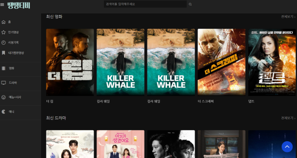 땡땡티비 메인 화면